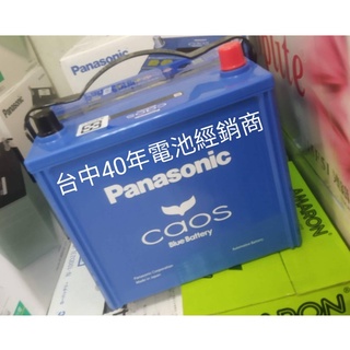 台中40年經銷商 國際牌 Panasonic Caos C7 80B24L/LS 銀合金電池 加強 日本製 CRV本田