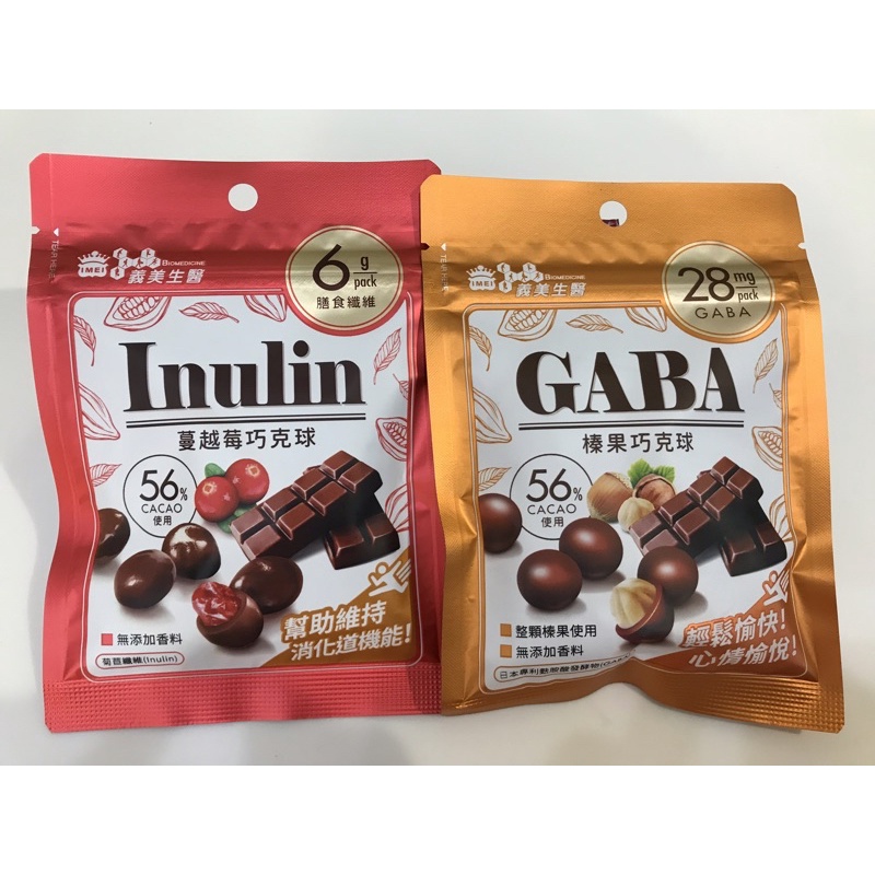 義美生醫 GABA榛果巧克球/Inulin蔓越莓巧克球 (37.5g