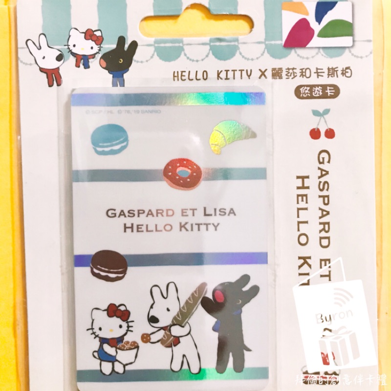 7-11 台北捷運 Hello Kitty 凱蒂貓 麗莎和卡斯柏 悠遊卡 透明卡
