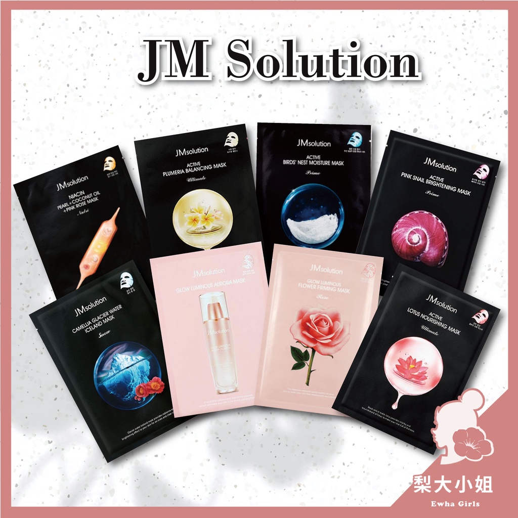 【梨大小姐新款上架】韓國 JM Solution 面膜 保濕 舒緩 水光面膜 睡眠面膜 蜂蜜面膜 珍珠 亮白 面膜 蠶絲