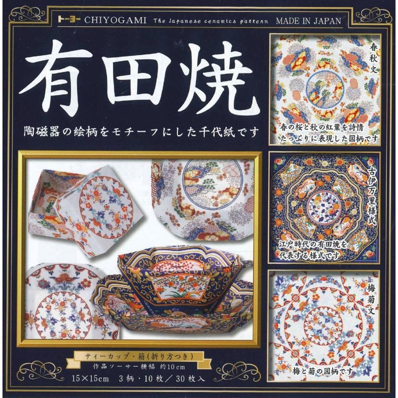 日本製toyo 千代紙色紙有田燒 陶磁器花紋 3柄各10枚共30枚 花小小 蝦皮購物