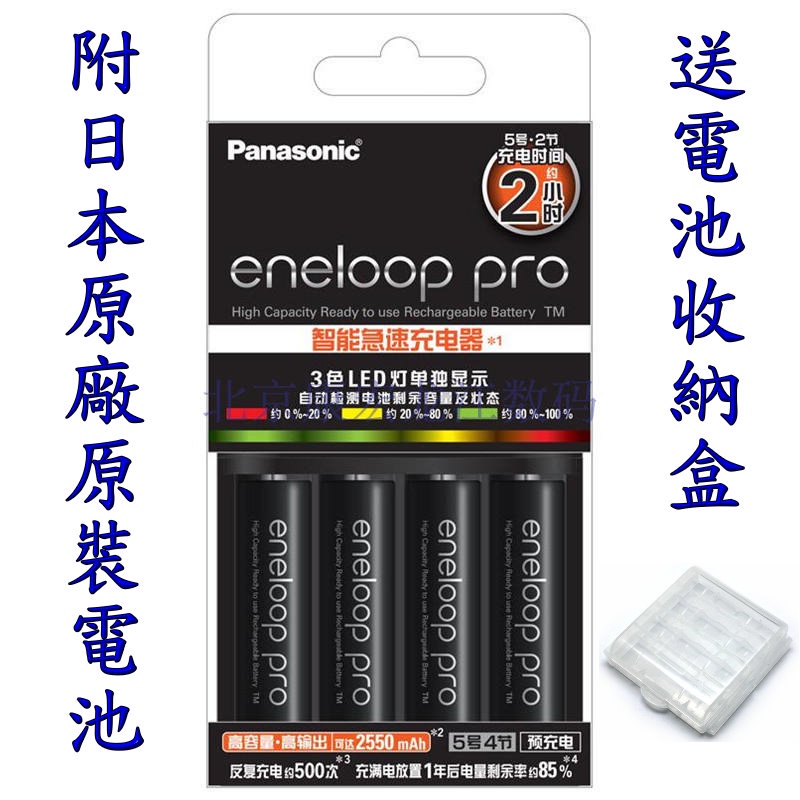 Panasonic 松下快充 CC55 3號 4號 智能 快速 檢測 充電器 + eneloop pro 充電池