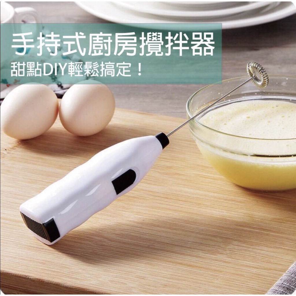 台灣現貨 電動攪拌器 奶泡器 電動打蛋器 打蛋器 打蛋機 手持攪拌機 台灣專用 手持式