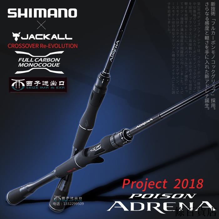 一條百貨店新品現貨追加榮光二代shimano禧瑪諾路亞竿poison Adrena遠投竿漁竿支持批發 蝦皮購物