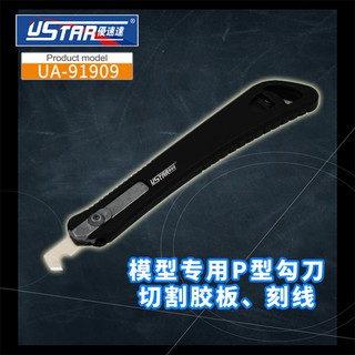 *米老鼠王國* 名創優速達 模型專用P型勾刀 UA91909切割膠版 高達軍模手辦刻線刀