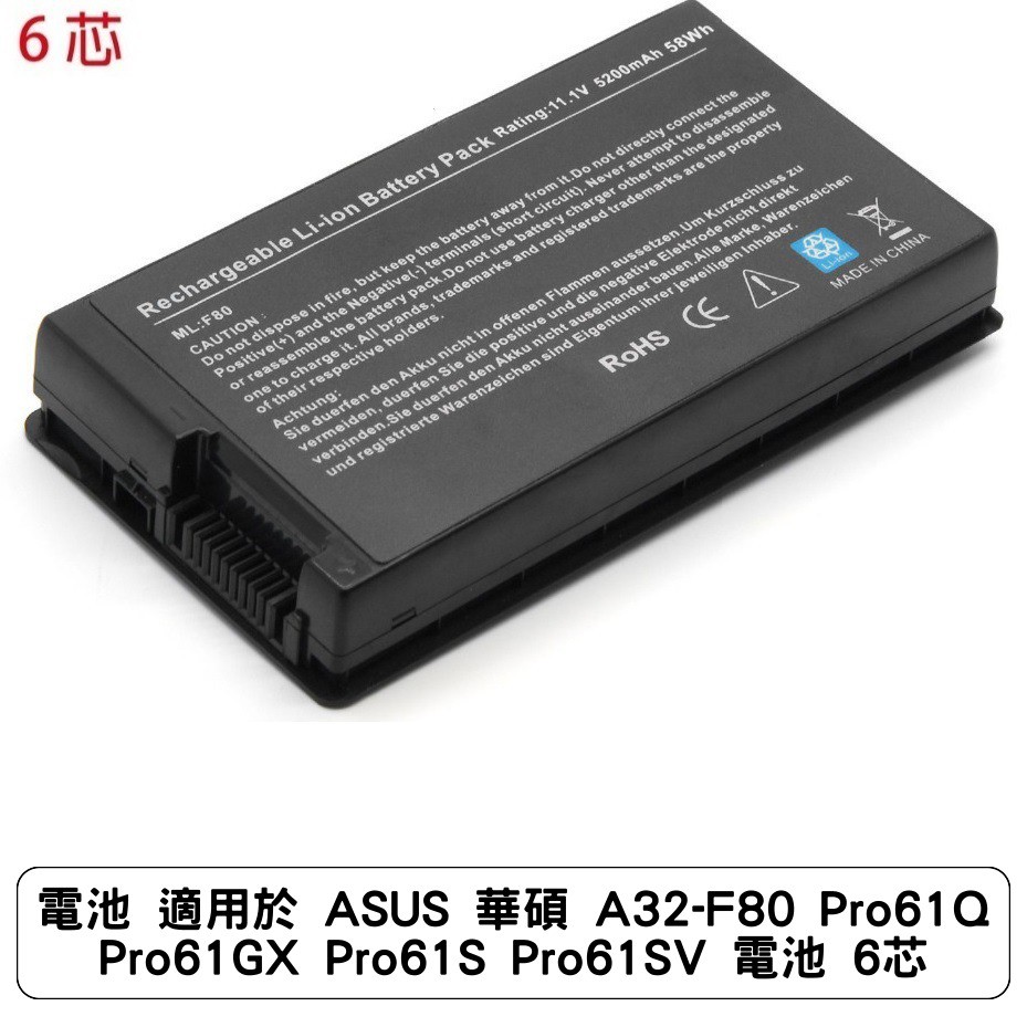 電池 適用於 ASUS 華碩 A32-F80 Pro61Q Pro61GX Pro61S Pro61SV 電池 6芯