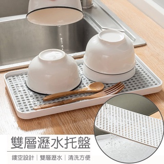 日式雙層式杯子瀝水盤(多用途！) //家用客廳雙層托盤 茶盤 水果盤 瀝水托盤 杯子瀝水盤 廚房小物 居家小物餐具盤