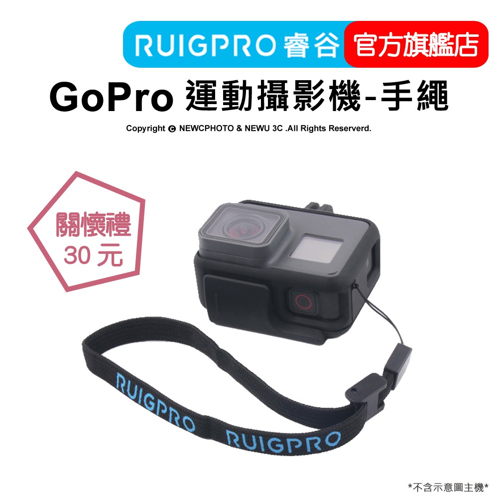 【RUIGPRO 任二件9折】睿谷 GoPro 運動攝影機專用手繩  DJI大疆 Insta360 可用