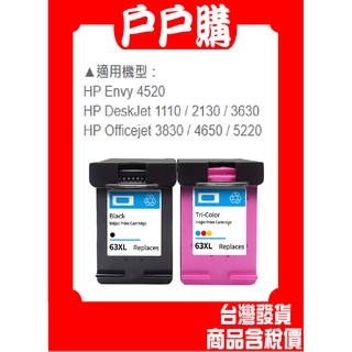 for HP 63XL高容量相容墨水匣HP 1110/2130/3630/3830/4650/5220/4520