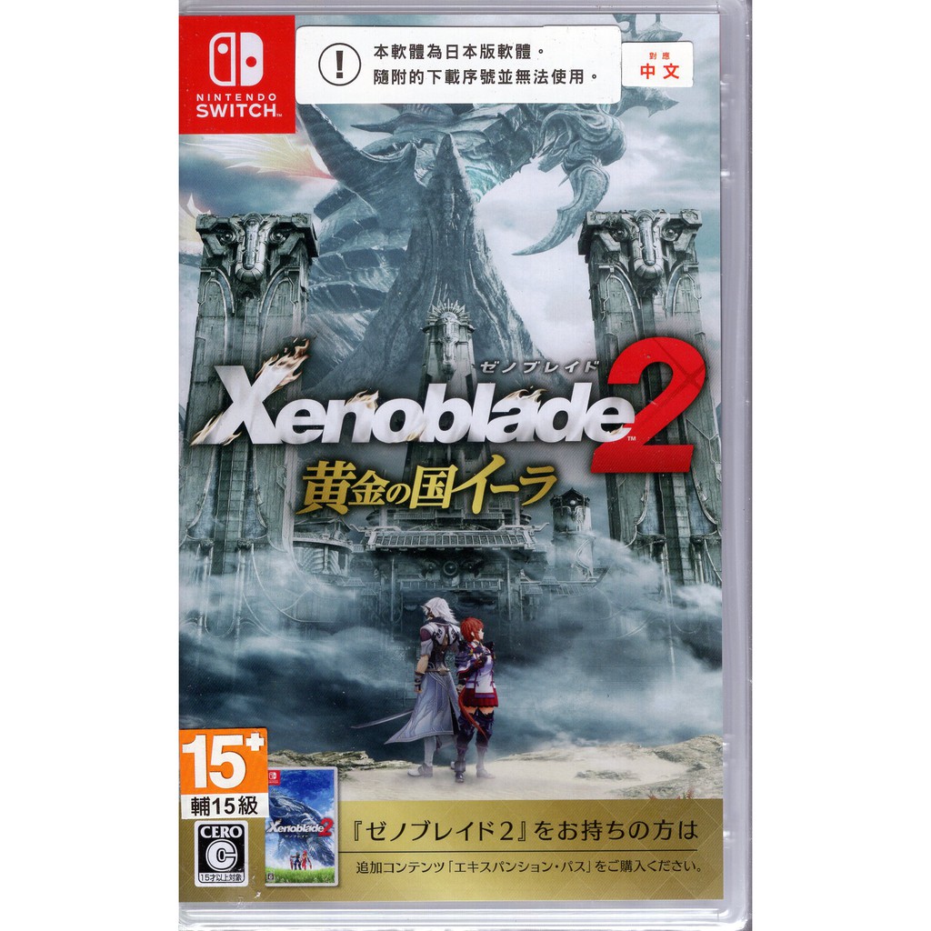 Switch遊戲NS 異度神劍 2 黃金之國伊拉 Xenoblade Chronicles中文版