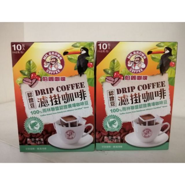 伯朗 濾掛咖啡-雨林聯盟認證豆(10入/盒)有效期限2021.12.05