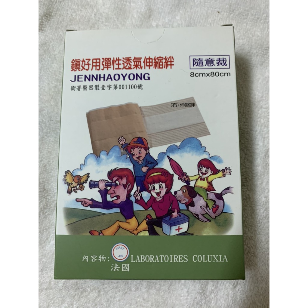 鎮好用彈性透氣伸縮絆醫療用貼布彈力繃 透氣繃OK絆OK繃傷口護理家庭必備隨意剪隨意裁