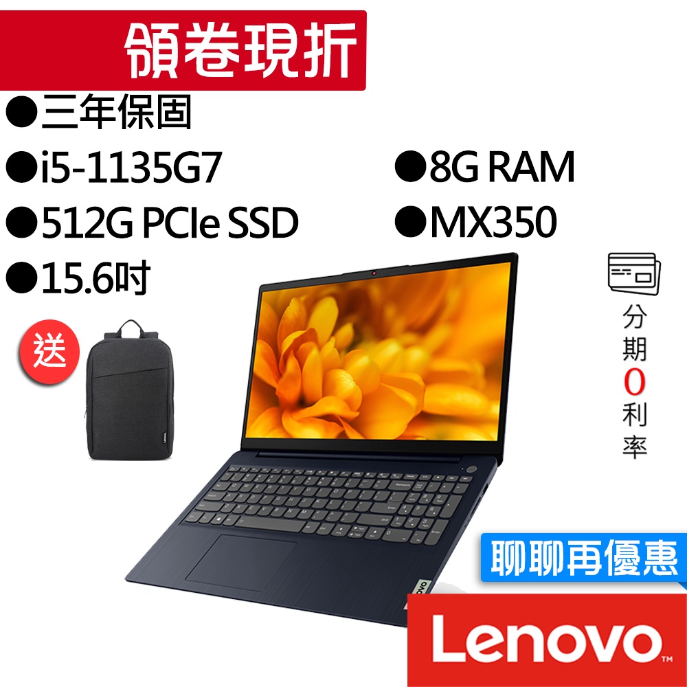 Lenovo聯想  IdeaPad Slim 3i 82H8024JTW i5/MX350 15吋 效能筆電