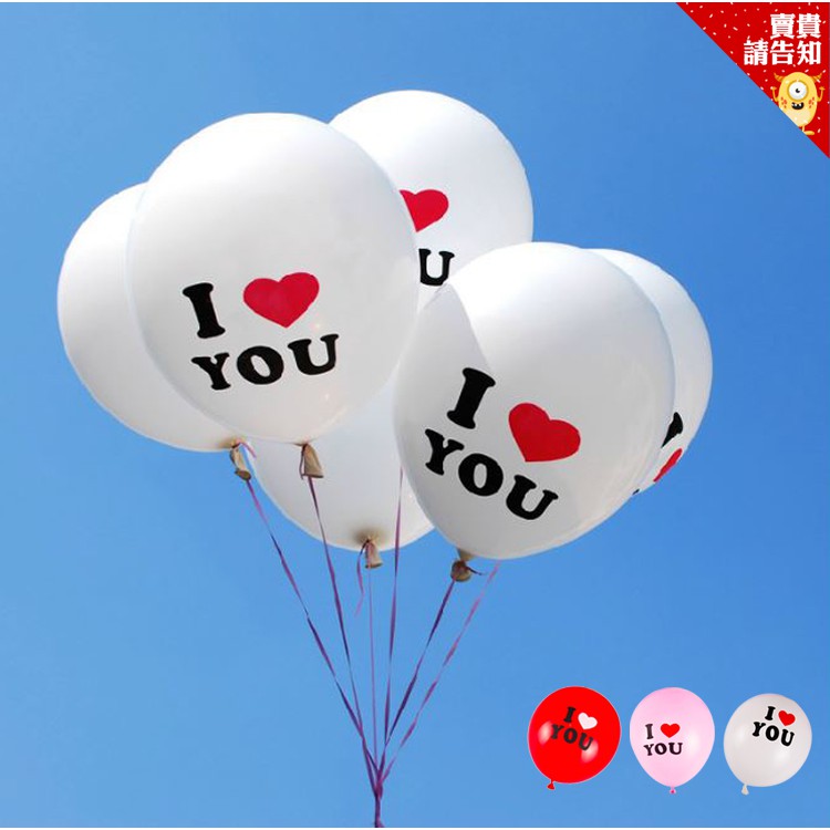 【賣貴請告知】12寸iloveyou印花氣球100入 求婚氣球 告白氣球 情人節氣球 婚禮求婚宴生日婚禮氣球氣球 附發票