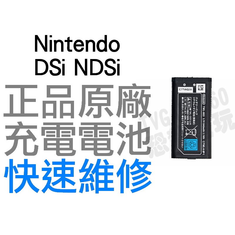 任天堂 NINTENDO DSI NDSI 原廠電池 TWL-003 裸裝 工廠流出品小擦傷不影響功能 【台中恐龍電玩】