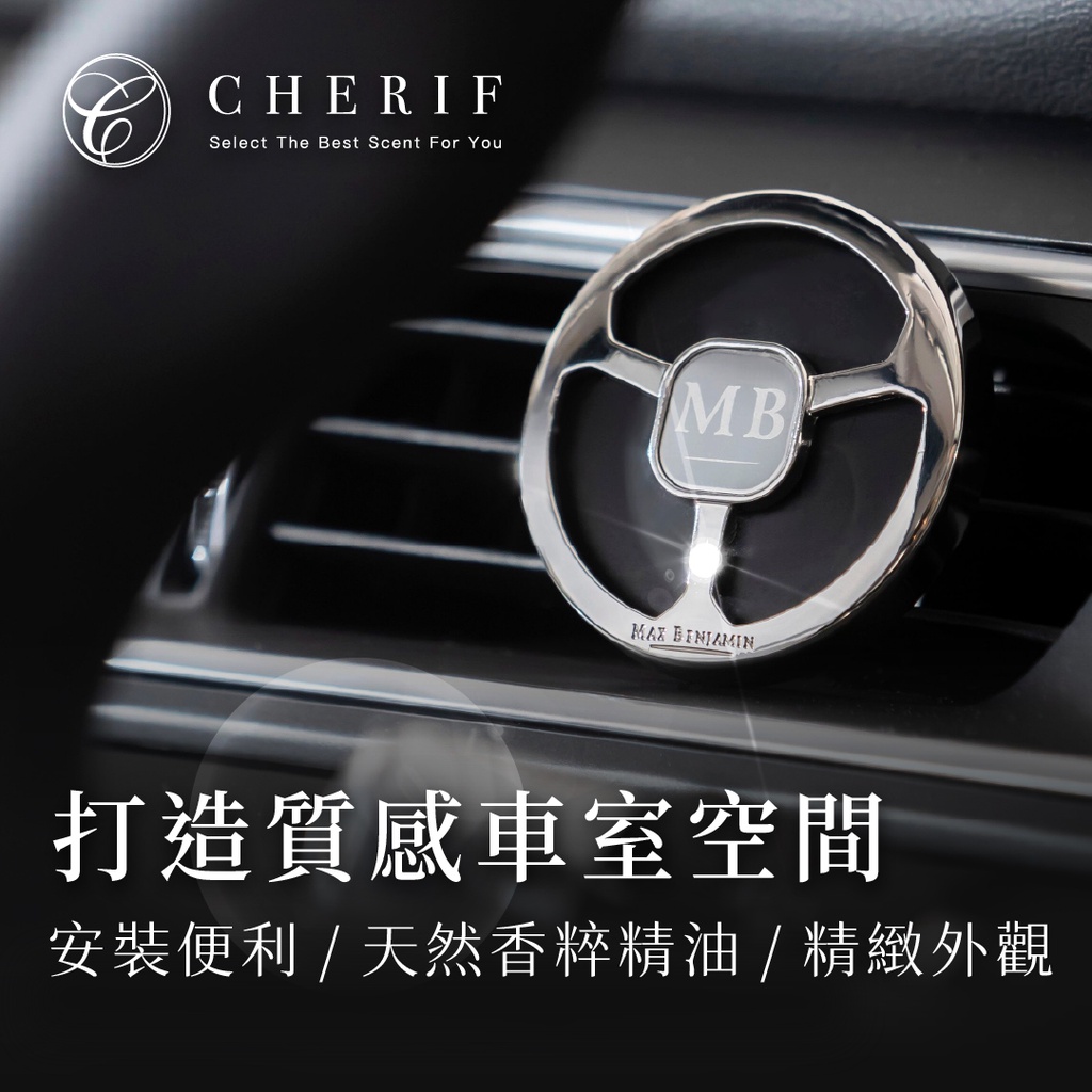 【愛爾蘭天然香氛品牌】Max Benjamin 車用香氛/冷氣口夾式芳香片/出風口芳香片/車香/擴香片/汽車香氛