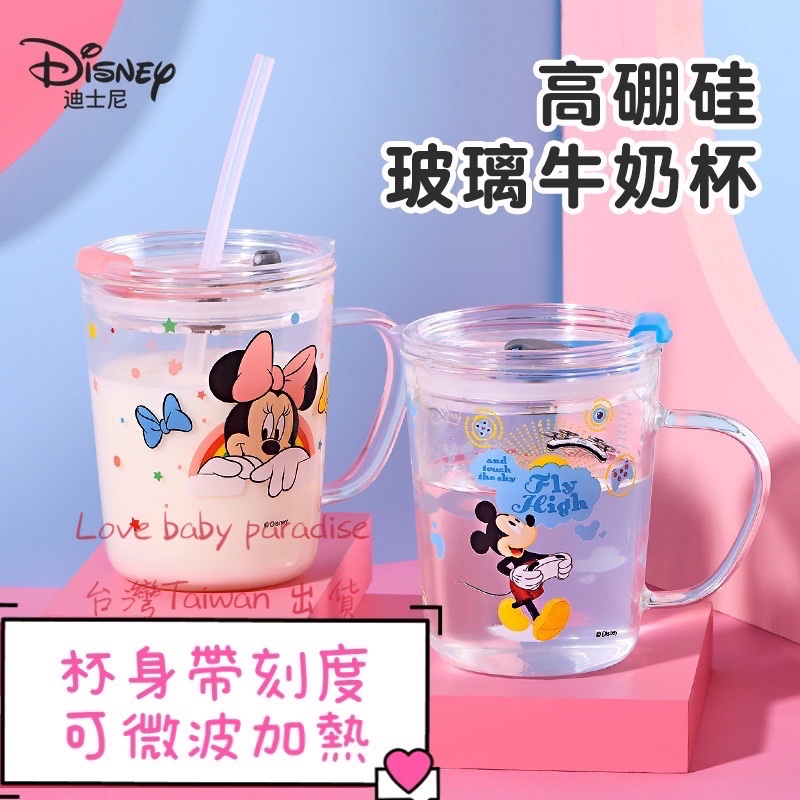 💕新上架 迪士尼正版 兒童牛奶杯 泡奶杯 喝水杯 小朋友牛奶杯 馬克杯 刻度玻璃杯 可微波