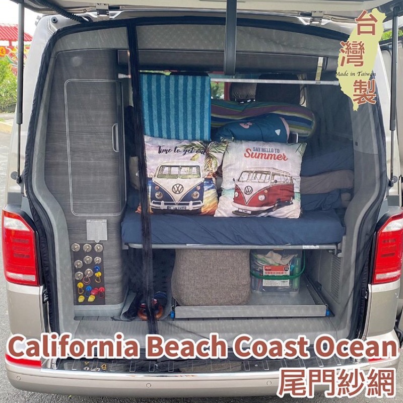 台灣製 磁吸款 尾門紗網 California Beach Coast Ocean露營車 T5 T6 T6.1 防蚊