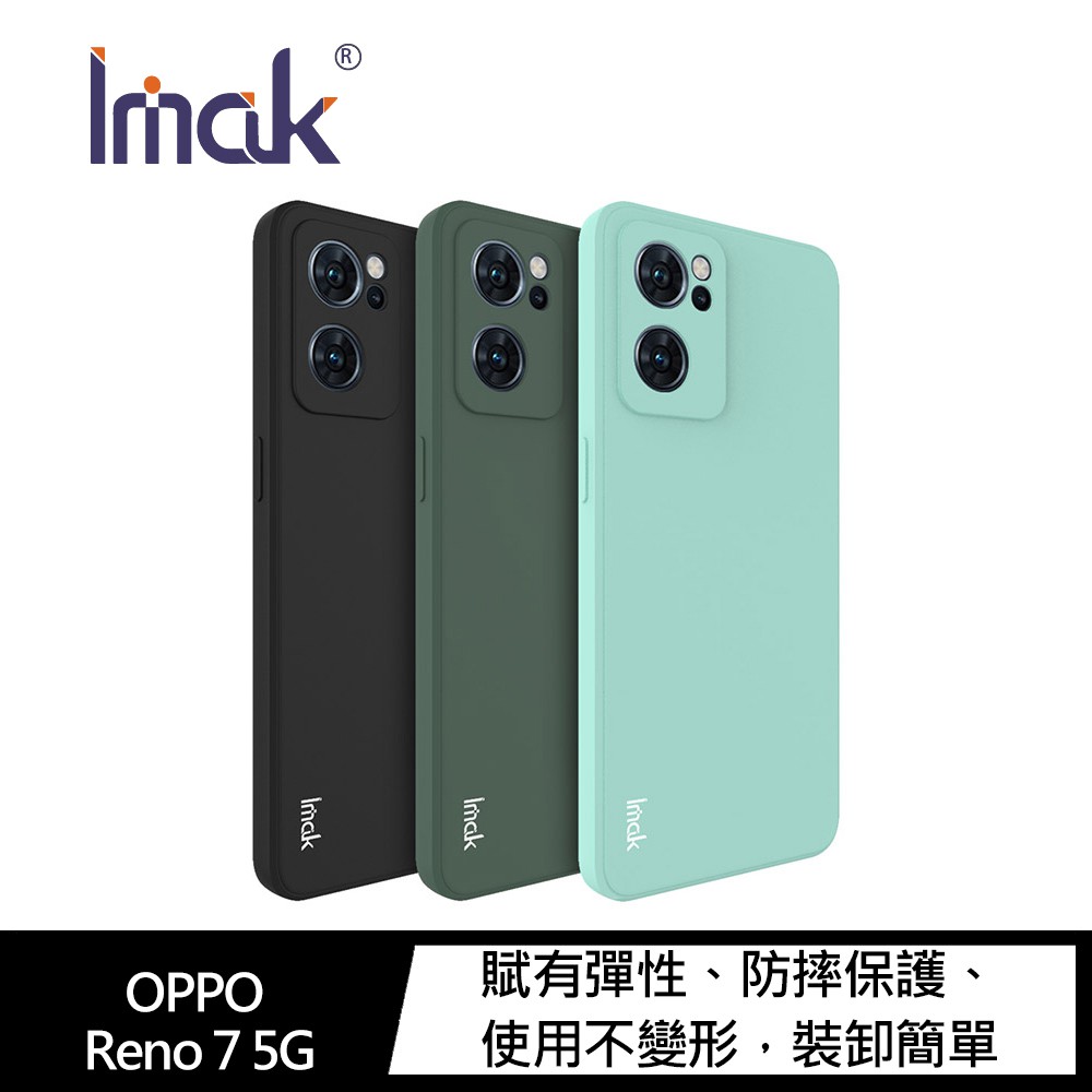 Imak OPPO Reno 7 5G、Reno 7 Pro 5G 直邊軟套 保護套 手機殼 軟殼 現貨 廠商直送