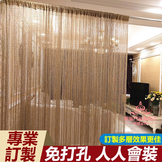 客製化 高檔款 韓式銀絲線簾 免打孔 魔鬼氈款 穿桿款 直式 加密門簾 掛簾 客廳隔斷簾 玄關裝飾 流蘇簾 定製