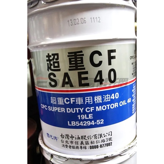 【易油網】CPC 台灣中油 國光牌 超重CF SAE 40 機油