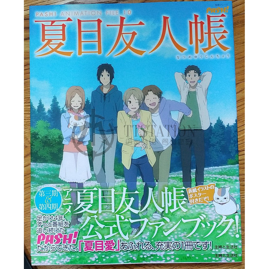 夏目友人帳tv動畫三四期設定集畫冊夏目貴志玲子綠川幸貓咪老師 蝦皮購物