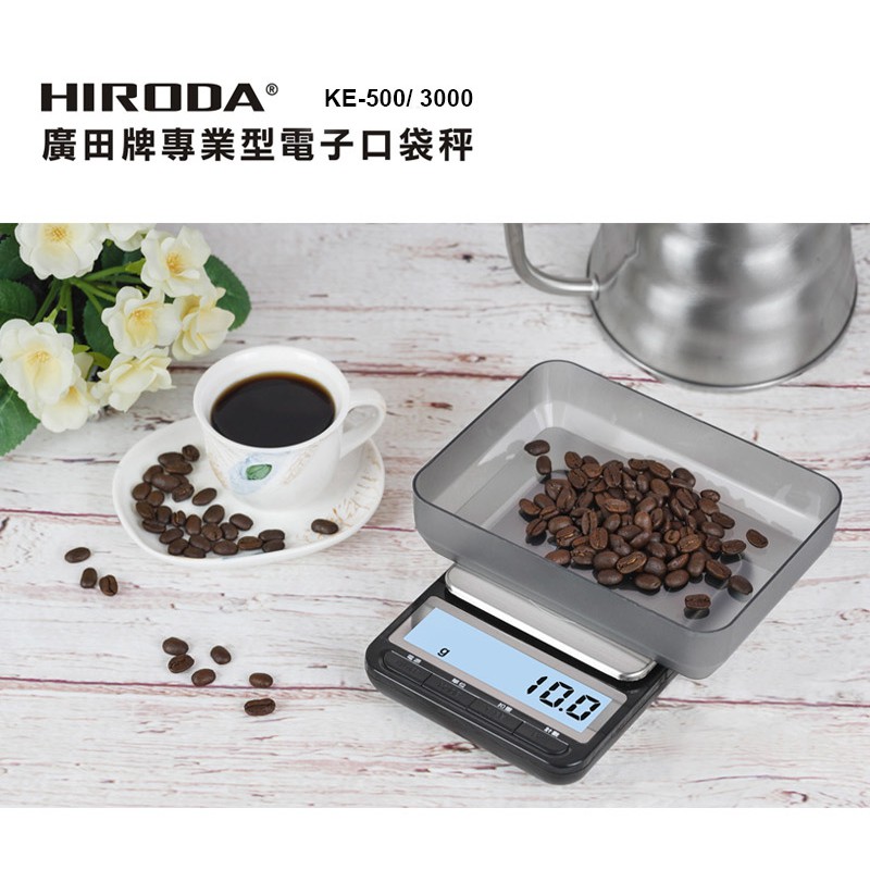 廣田牌電子秤/精密秤/口袋秤/迷你桌上秤 3000g x 0.1g (KE-3000) 超大載量、計數鍵、繁中鍵