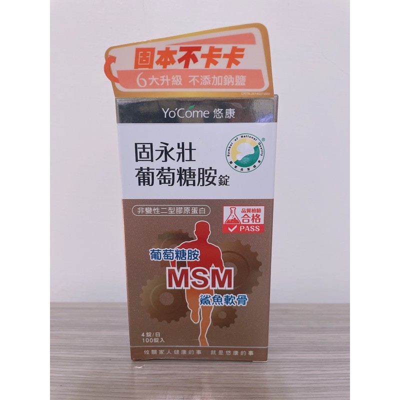 悠康-固永壯葡萄糖胺錠100錠