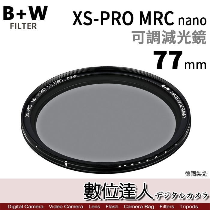 【數位達人】B+W XS-PRO ND Vario MRC nano 77mm 72mm／B+W 可調 可調式 減光鏡