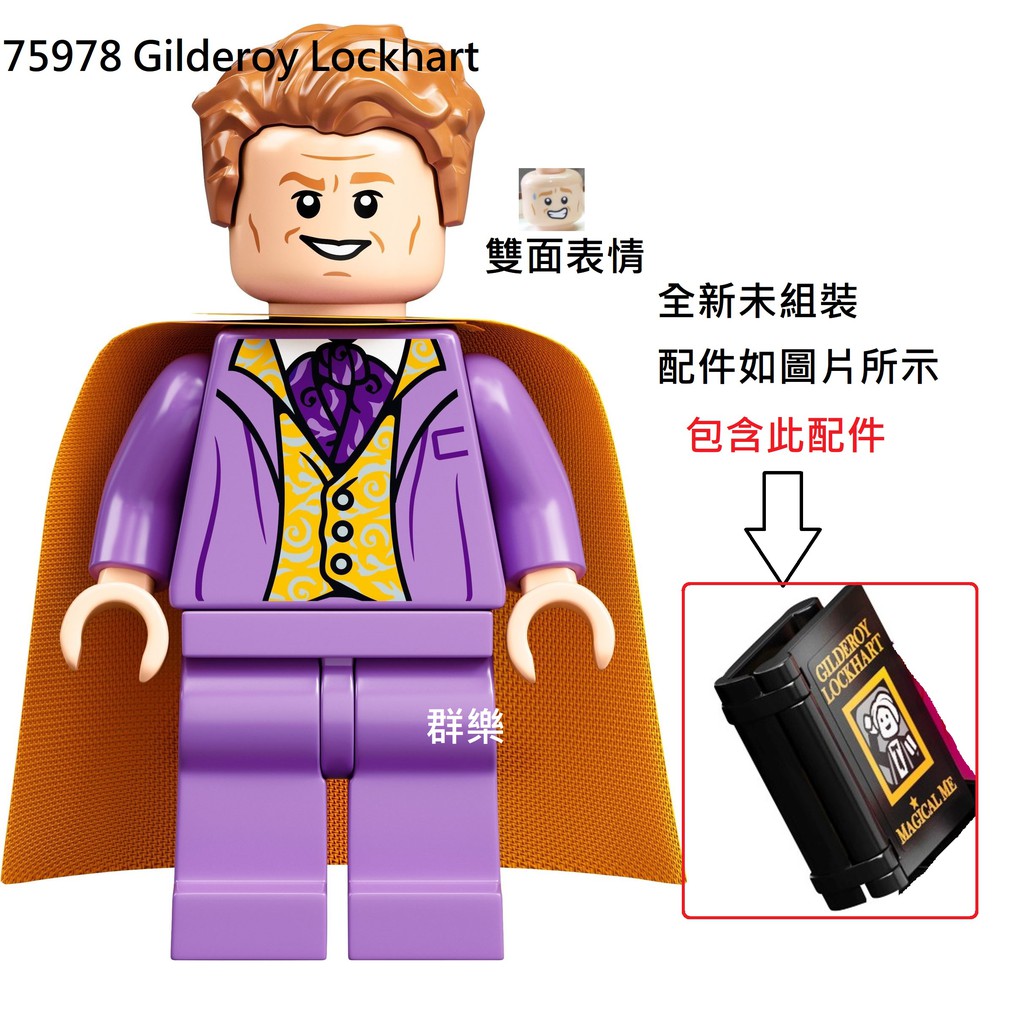 【群樂】LEGO 75978 人偶 Gilderoy Lockhart 現貨不用等