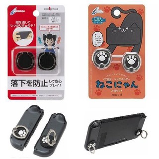 Cyber日本原裝 Switch周邊 JoyCon 防掉落吊環 貓咪肉球 指環 2入 戒指架【魔力電玩】