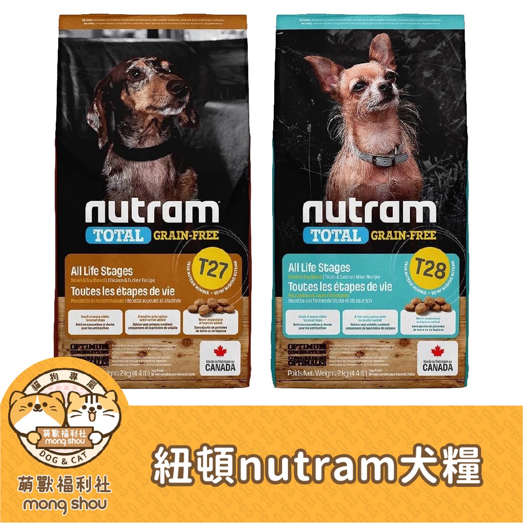 免運 紐頓 Nutram 無穀全能狗 T27/T28 小顆粒 狗飼料 狗糧 效期內文