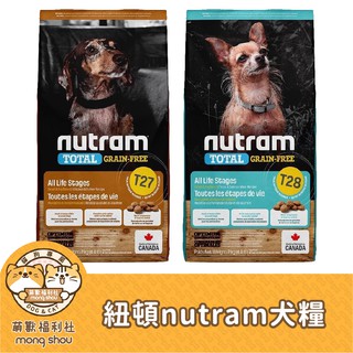 免運 紐頓 Nutram 無穀全能狗 T27/T28 小顆粒 狗飼料 狗糧