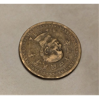 稀少 變體幣 缺角料 臺灣 1954 民國43年 五角 銅幣 硬幣