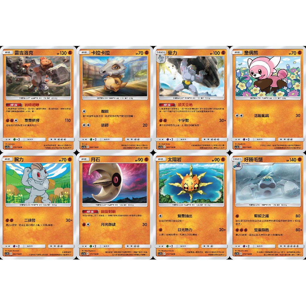 [PTCG]雷吉洛克/腕力/豪力/卡拉卡拉/獨角犀牛/鑽角犀獸/月石/太陽岩/泥泥鰍/鯰魚王 寶可夢 中文版 格鬥