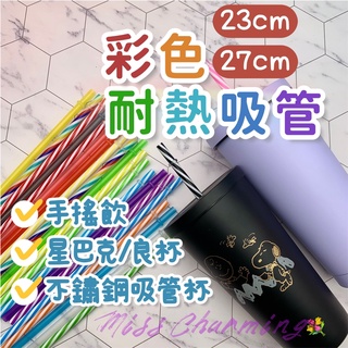 tritan耐熱吸管 環保吸管 塑膠吸管 ECOZEN吸管 環保吸管 柺杖糖吸管 冰霸杯吸管 星巴克吸管良杯吸管