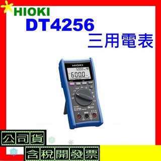 HIOKI DT4256三用電表 唐和公司貨 DT4256數位三用電表 含稅
