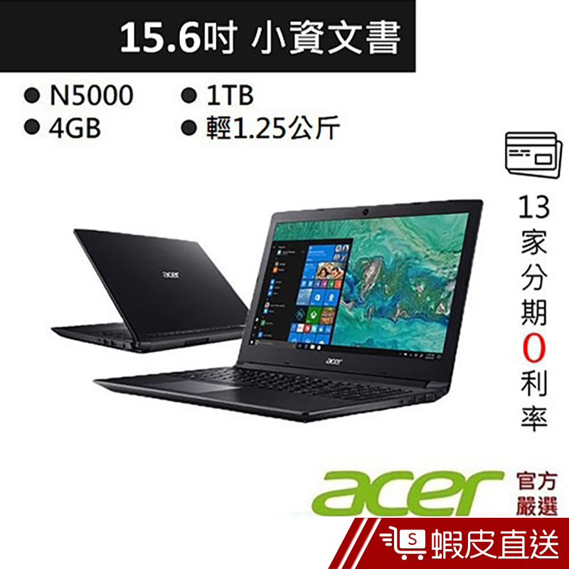 ACER 宏碁 A315-32-P4HZ 15.6吋 筆電 黑 (N5000/4G/1TB)  蝦皮直送