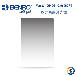 【BENRO百諾】Master GND8 (0.9) SOFT 軟式漸層減光鏡 190x170mm