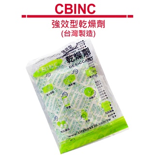 CBINC 強效型乾燥劑(臺灣製造)