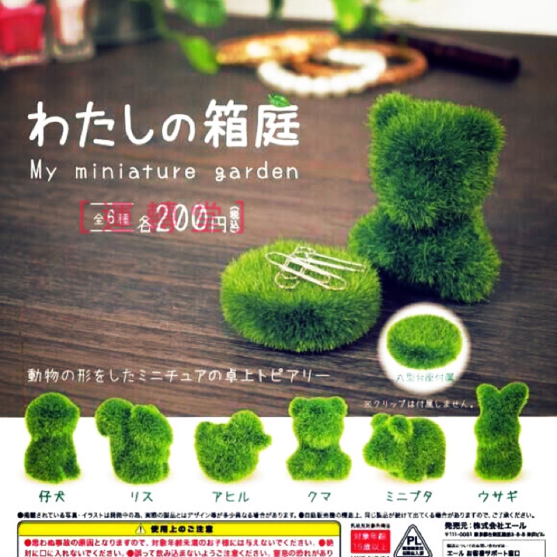 我的箱庭迷你動物植栽造景扭蛋 蝦皮購物