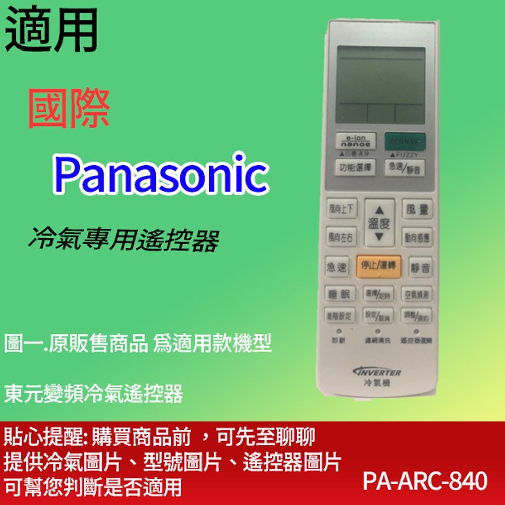 適用【國際】遙控器_C8021-450  A75C157 C8024-380  C8024-46 C8024-9921