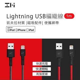 臺灣出貨 Zmi MFI蘋果認證 安卓 Micro Lightning 充電線 傳輸線 編織線 APPLE線 子米
