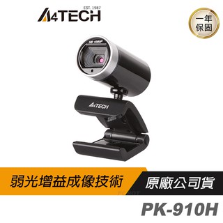 A4tech 雙飛燕 PK-910H 1080P 視訊攝影機/弱光增益/CMOS感應器/內置麥克風 現貨 廠商直送