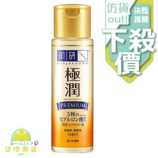 【正品保證】 ROHTO肌研 極潤特濃玻尿酸保濕化妝水 170ml (極潤金緻特濃保濕精華水) 黃瓶【柒陸商店】