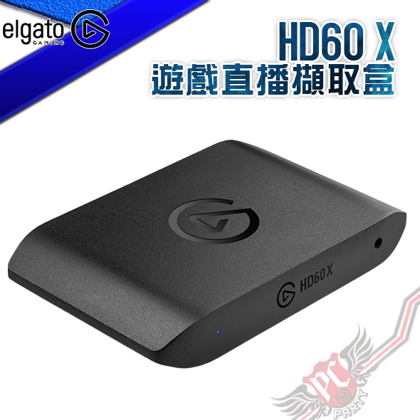 Elgato HD60 X 遊戲直播擷取盒 PC PARTY