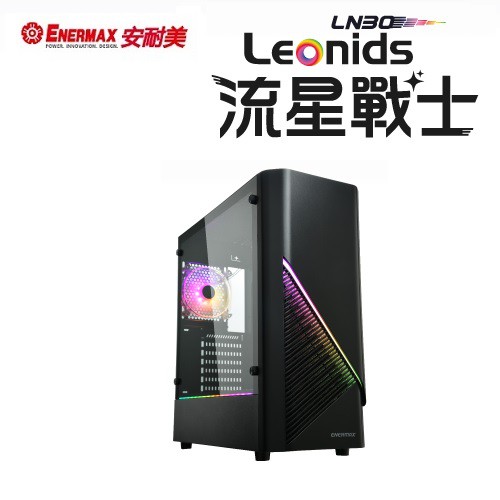 ENERMAX 保銳 Leonids LN30 流星戰士 ATX電腦機殼 ARGB風扇 燈條鋼化玻璃 360水冷 安奈美