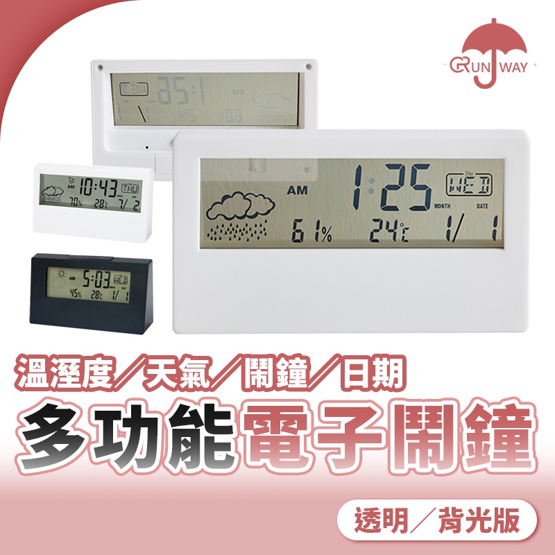 LED透明 鬧鐘 貪睡模式 多功能 時鐘 電子鐘 智能鬧鐘 電子數顯鐘 濕度計 氣溫 報時 日曆