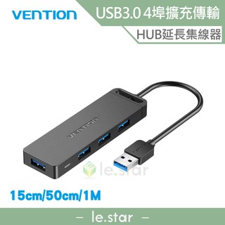 VENTION 威迅 CHL系列 USB3.0 4孔高速集線器 公司貨 擴充 擴展 HUB