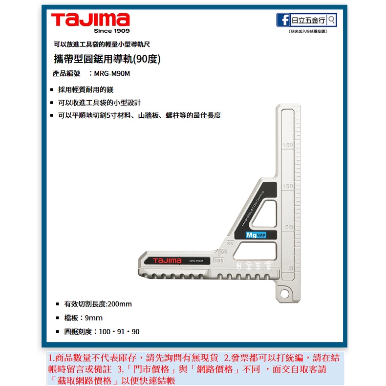 新竹日立五金《含稅》MRG-M90M 日本 TAJIMA 田島 攜帶型圓鋸用導軌 90°